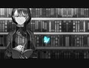 【読書用BGM】呼吸する様に本を読む少女に惹かれて【ALTER EGO】