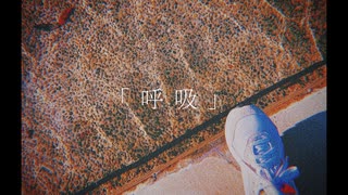 KiiTail - 呼吸 feat.初音ミク