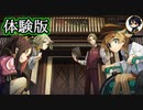 【実況】◆◇探偵撲滅 #003｜体験版③