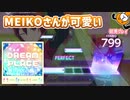 「DREAM PLACE」初見プレイ！可愛さ無限大です - プロジェクトセカイ