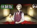 【実況】◆◇探偵撲滅 #005｜体験版⑤