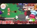 【#３７品目】Overcooked2　～そこにあるじゃろ、焼肉が！～