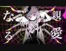 【伊織弓鶴】　 キラースパイダー　【A.I.VOICEカバー】