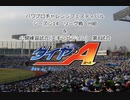 【PCFシーズン14リーグ戦その他】ダイヤのA(東京選抜等)vsダイヤのA(青道高校)Part2