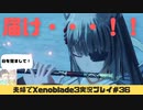 【実況】アラサー夫婦が全力で楽しむXenoblade３#36