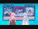 【遊戯王マスターデュエル】琴葉葵は好きなデッキで遊びたい#29 リンクReg.01