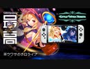 ＜ホロライブ＞ Vとゲームの相性は悪いのか？究極の紳士向けロリダークソウル：『Little Witch Nobeta（リトルウィッチノベタ）』