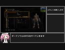 【四国めたん実況】ダークソウルRTA Any％ ロングソード 34:18【DARK SOULS】【VOICEVOX 実況】
