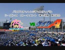 【PCFシーズン14・Cトーナメント】アイマス大連合vsダイヤのA_Part2