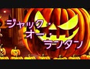 ジャック・オー・ランタン【福娘童話集】VOICEROID朗読会-紲星あかり