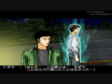 【TAS】頭文字D スペシャルステージ ストーリー Part14