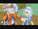 #16【テイルズオブシンフォニア】目指せシリーズ制覇！君と響きあうRPG、TOSを完全初見で楽しむ！！【TALES OF SYMPHONIA】【実況】