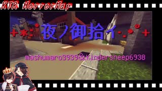 【KTR】#4 夜ノ街でKTRが散る～結～【Minecraft：夜ノ御拾イ】
