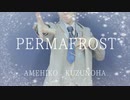【葛之葉雨彦生誕祭】PERMAFROST(＋α)【コスプレ踊ってみた】