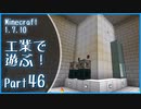 【Minecraft】工業で遊ぶ！Part46【ゆっくり実況】