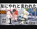 #1_黒歴史日記？_友にやれと言われたブルーアーカイブ～～！！