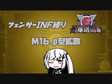 【地球防衛軍6】INF縛りアルさん in フェンサー part015【coefont実況プレイ】