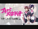 『アキバ冥途戦争』OP「メイド大回転」ドラム叩いてみた。/ Akiba Maid Sensou OP Maid Daikaiten Drum cover