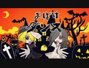 【初投稿】オバケノダンス feat.flower