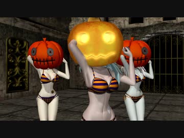 【MMD】pumpkin ghoseたちの宴にJKが紛れ込んだようです