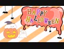 【UTAUオリジナル曲】Crazy Happy Halloween night！feat.とろっぽいど＆ユウちゃん