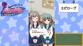 【かわたわバトルガール】ドッキリ!あの子とドキドキおうちデート【お兄ちゃん編】