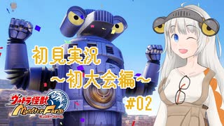 【ウルトラ怪獣モンスターファーム】初見実況#02-セブンガー-【紲星あかり実況】