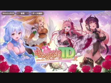 [ゆっくり実況] モンスター娘TD ダナディリー 紹介