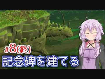 【The Wandering Village】ゆかりの巨大生物の背中で村作り #8(終)【A.I.VOICE】