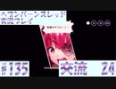 【ヘブンバーンズレッド】ボケ5：ツッコミ1 で未知の敵に挑む！#135【実況プレイ】