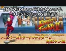【ウルトラストⅡ 洗脳ケン編】ＳＦ６が待ち遠しいので、一人でＳＦシリーズを振り返る【独言実況】