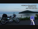 【CeVIO車載】バイクに乗ってちょっとそこまで 秋の北海道 part2