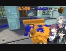 【スプラトゥーン3】小樽トリオのスプラ3奮闘記＃4 スプラローラー【CeVIO実況】
