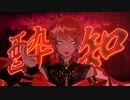 酔いどれ知らず／ フロントナンバー【歌ってみた】