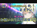 【FGO】馬鹿野郎俺は宝具マだろうがネモ引くぞお前