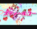 【第2回MMD廃】ファル子で『スティールユー』【カメラ配布あり】【MMDウマ娘】