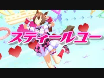 【第2回MMD廃】ファル子で『スティールユー』【カメラ配布あり】【MMDウマ娘】