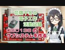 花隈千冬、DSO138のサブシステムを作る part2