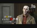 【The Sinking City】霊視探偵 李井門の事件簿 ~古代の門番~ part31