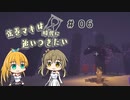 【Minecraft】弦巻マキは時代に追いつきたい #06