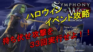 Sympony of War -Halloween!-