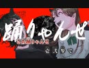 【ニコカラ】死鬼祭／コドクラブ on vocal