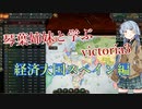 【victoria3】目指せ経済大国！スペインで始める産業革命 part4
