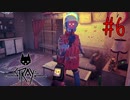 荒んだ心を照らす光は猫が持ってくる【Stray】 #6