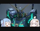 琴葉葵とガンエボクソザコクリップ2