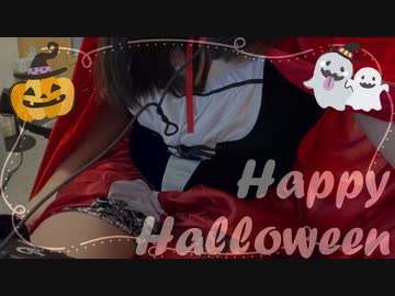 はっぴーはろうぃん♥ 赤ずきんコスで実写ライブ!!♪