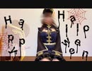 【初投稿】Happy  Halloween 歌ってみた。