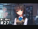 【ヘブンバーンズレッド：ヘブバン】31Bの部隊長、蒼井えりか#２７