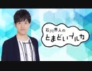 石川界人のとまどいイルカ 第203回(通算334回)