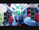 [バトアラ]　新機体登場?　敵か味方か運命の時！#03